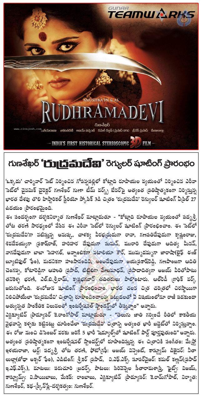 gunasekhar latest movie rudrama devi,anushka in rudrama devi,huge set erected for rudrama devi,rudrama devi regular shooting started,telugu movie rudrama devi,rudrama devi shooting completes in december  gunasekhar latest movie rudrama devi, anushka in rudrama devi, huge set erected for rudrama devi, rudrama devi regular shooting started, telugu movie rudrama devi, rudrama devi shooting completes in december